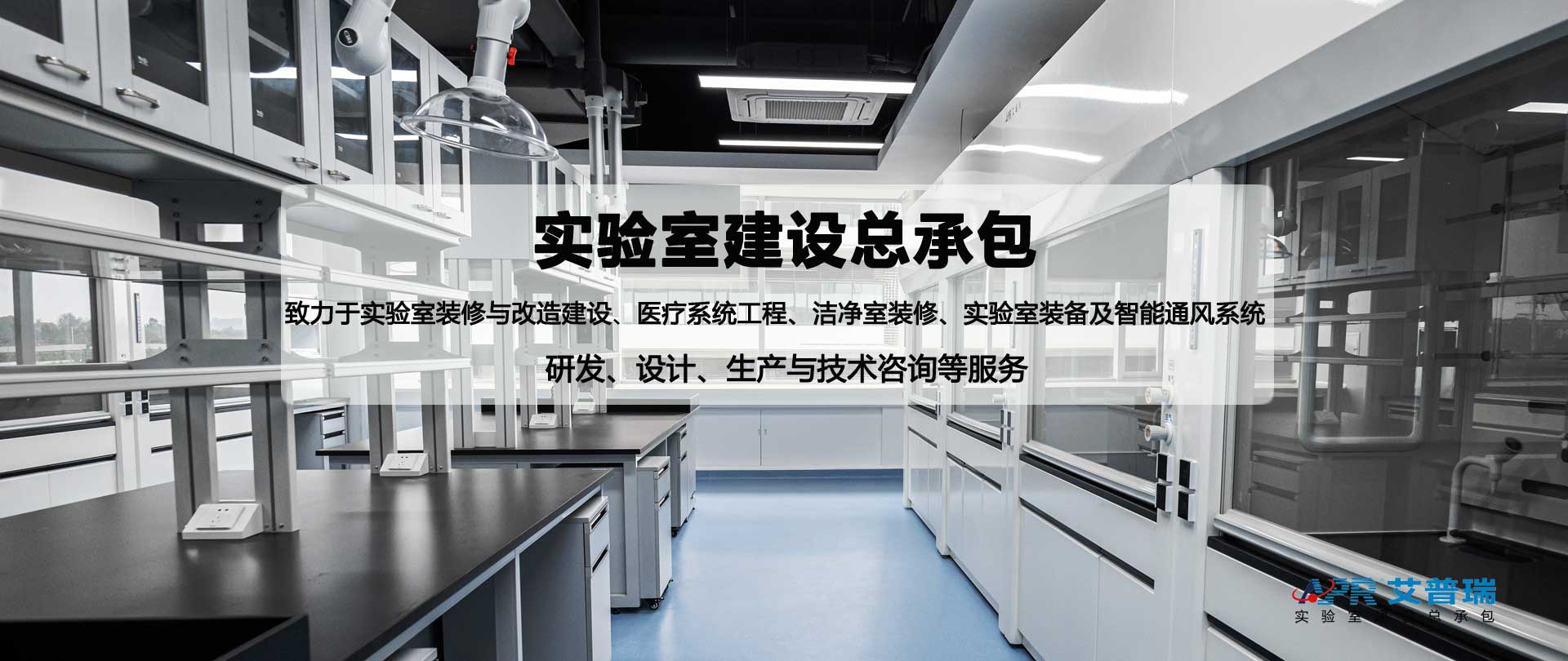 3499拉斯维加斯——成都实验室装修公司网站幻灯片1